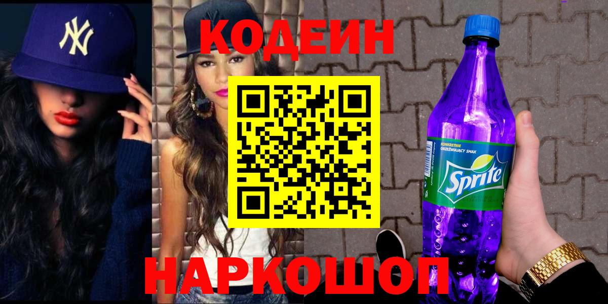 Кодеиновый сироп Lean напиток Lean (лин) Алексин