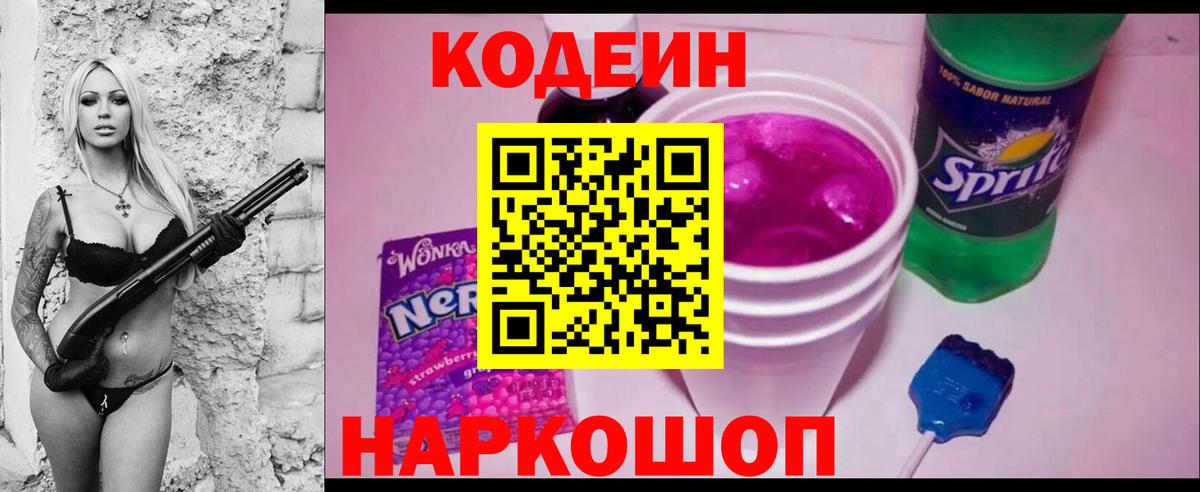 Кодеин напиток Lean (лин)  Кодеин напиток Lean (лин)  Алексин  Вход с VPN 