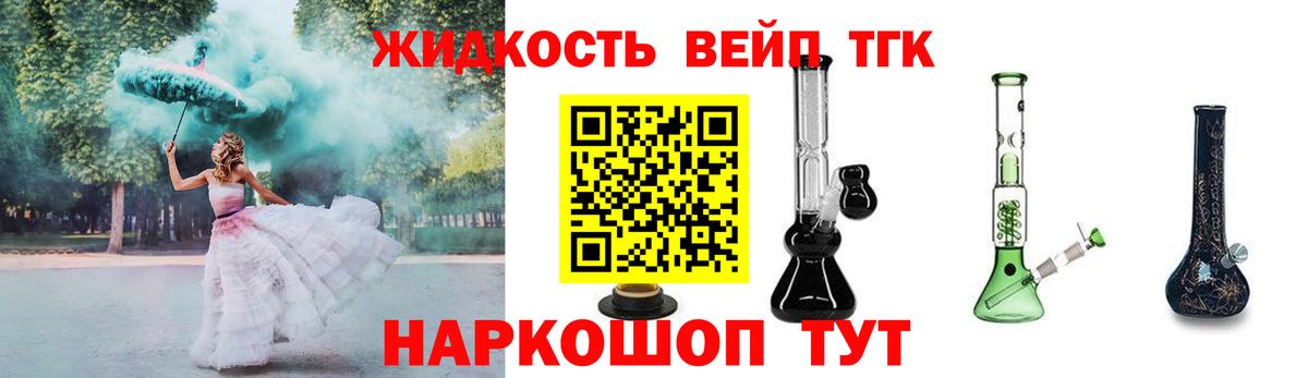 ТГК вейп с тгк Алексин